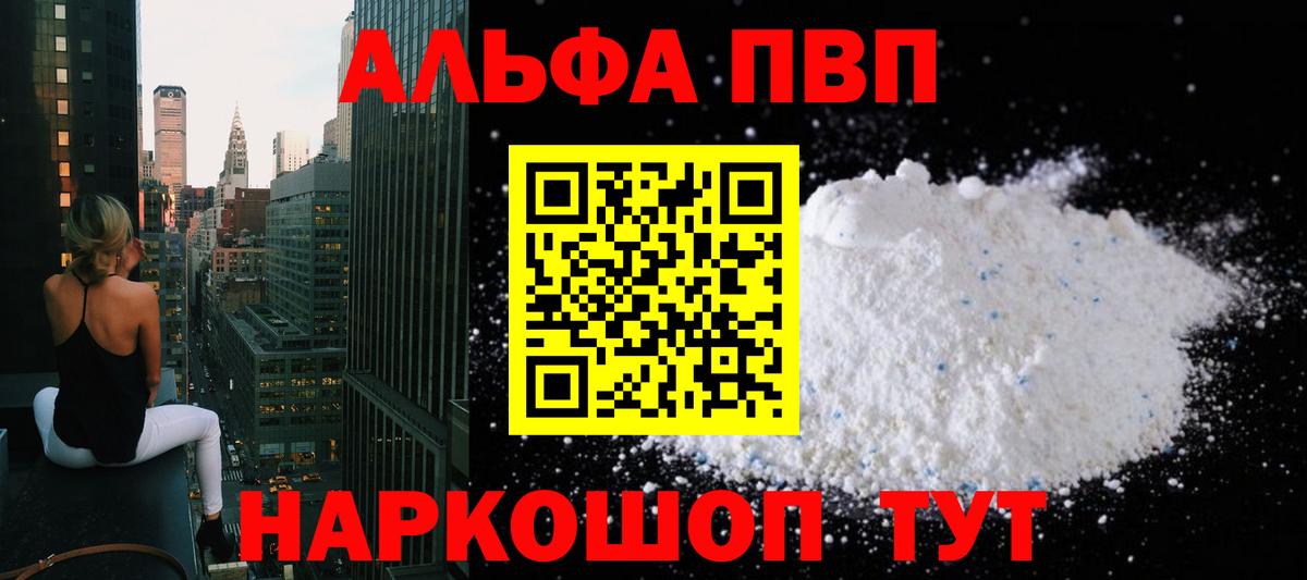 Alpha PVP Crystall  Вход с VPN  А ПВП кристаллы  Вольск  Альфа ПВП  A-PVP Crystall 