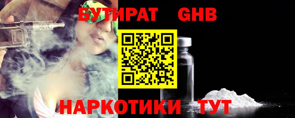БУТИРАТ  Вход с VPN  Вольск  Бутират BDO 33% 