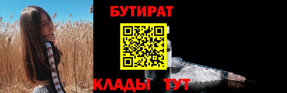 БУТИРАТ 99% Вольск