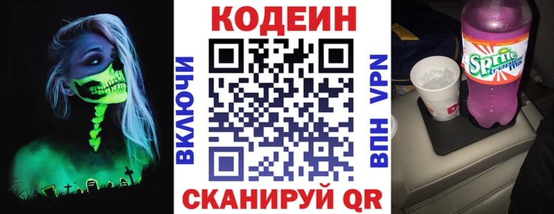Codein напиток Lean (лин) Вольск