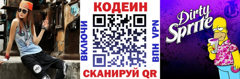 где продают Вольск darknet состав Кодеиновый сироп Lean напиток Lean (лин)