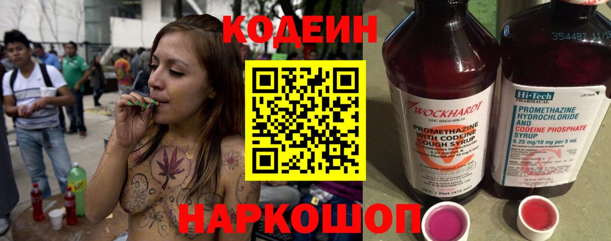 Кодеиновый сироп Lean Purple Drank  Вольск 