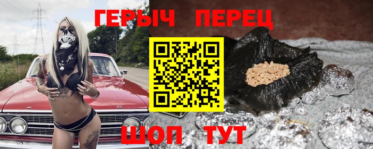 Героин Heroin  ГЕРОИН  Вольск  Вход с VPN 