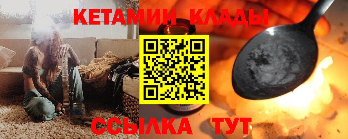 КЕТАМИН ketamine Вольск