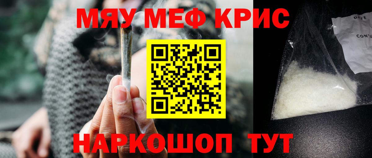 Меф мяу мяу кристаллы Вольск