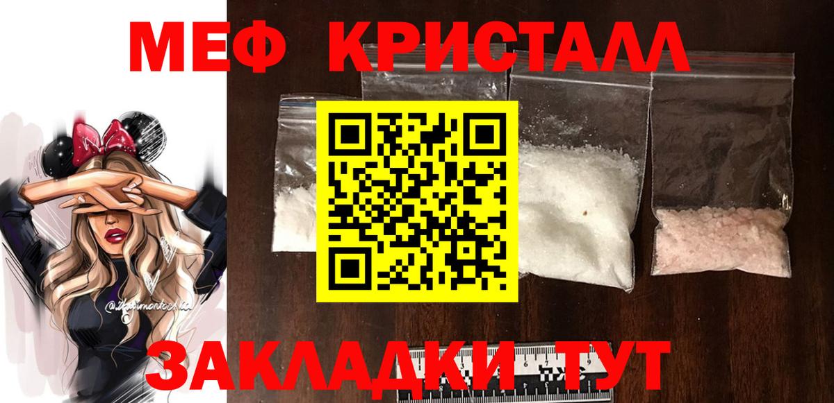 МЕФ кристаллы  МЯУ-МЯУ  Вольск  Вход с VPN 