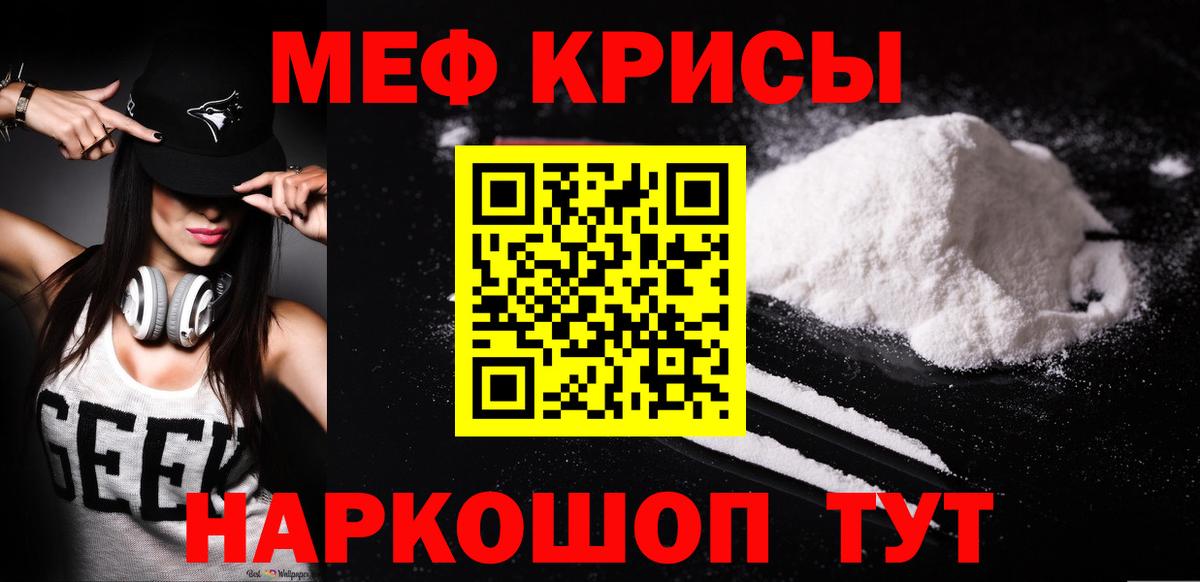 Меф мяу мяу мука Вольск