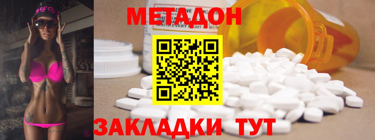 Метадон methadone  mega   Вход с VPN  Вольск  МЕТАДОН мёд 