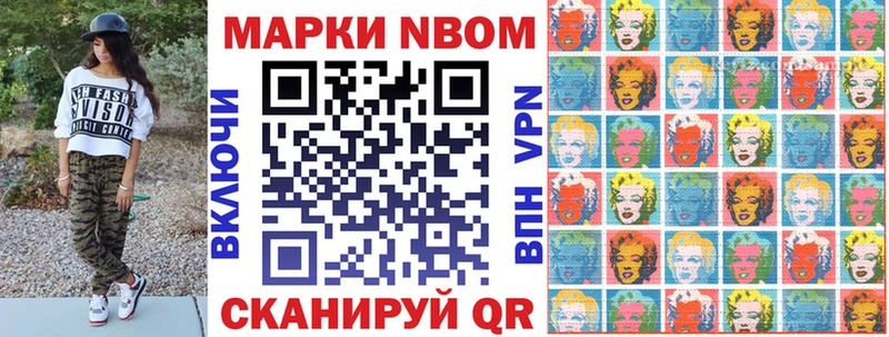 Марки N-bome 1,8мг  Вольск 