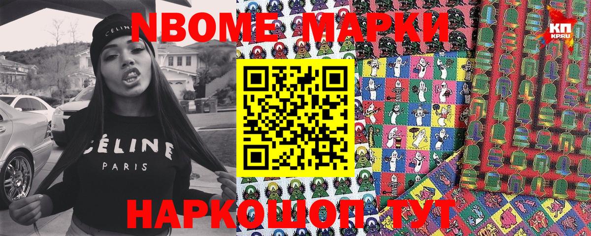 Наркотические марки 1500мкг Вольск